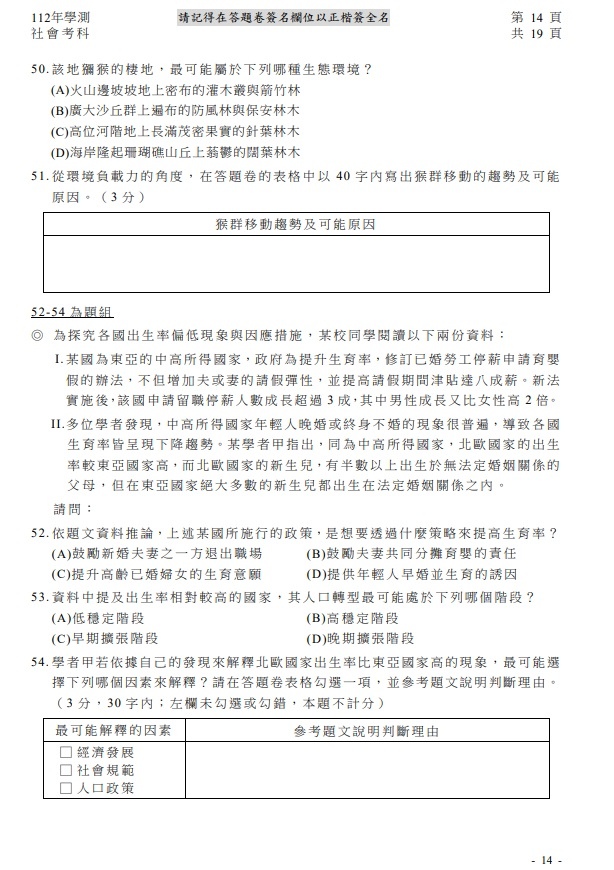 112學測社會試題與解答15.jpg