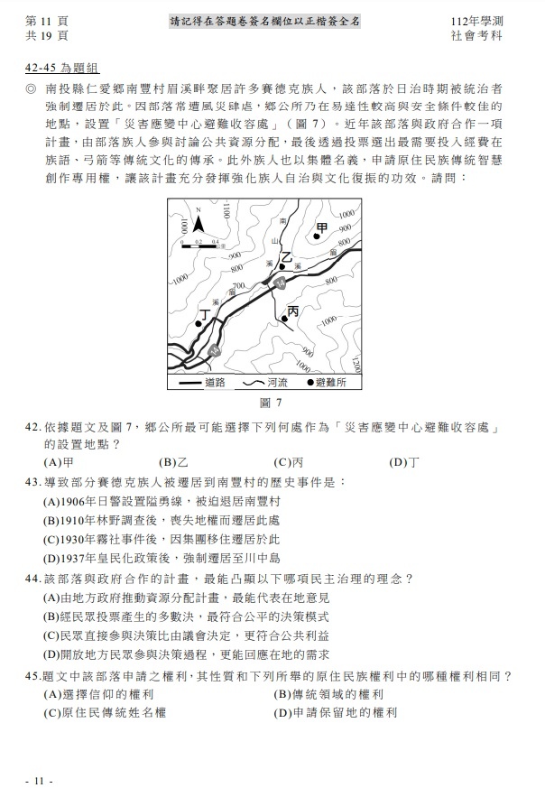 112學測社會試題與解答12.jpg