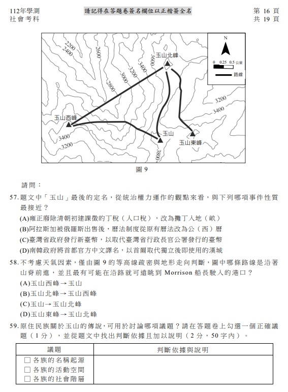 112學測社會試題與解答17.jpg