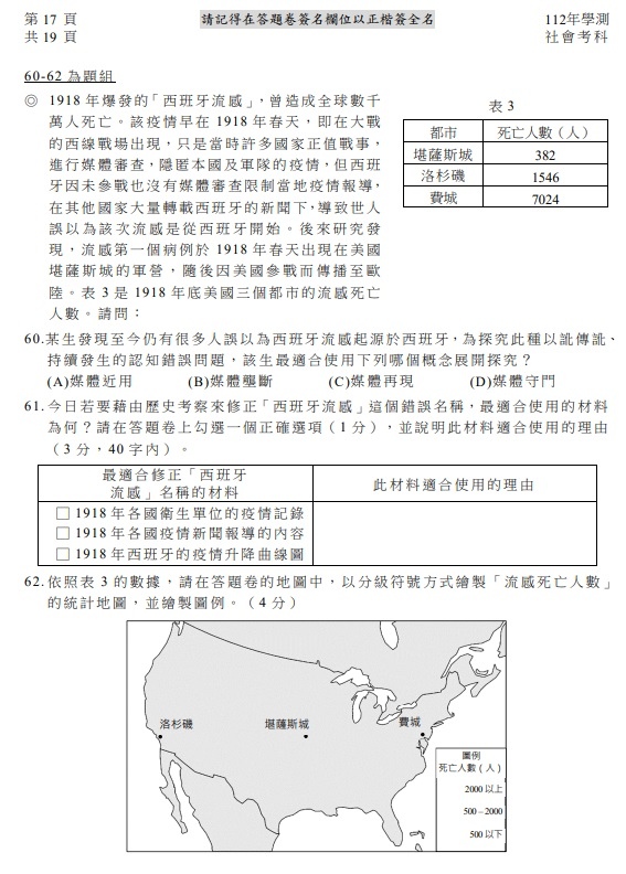 112學測社會試題與解答18.jpg