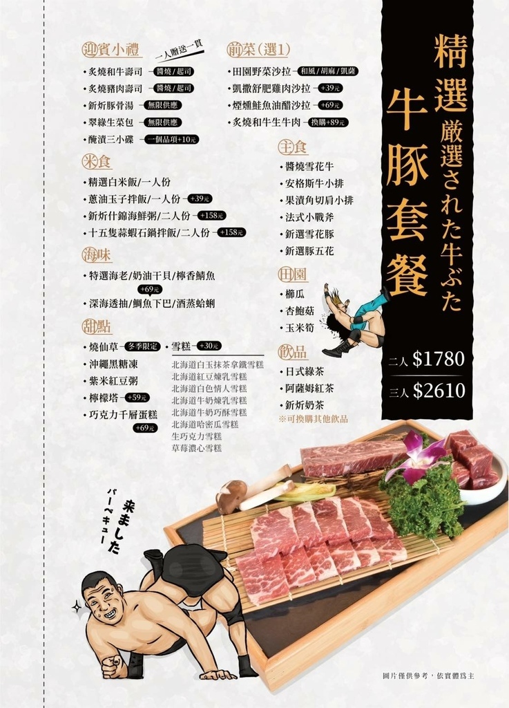 釿炘燒肉 菜單價位 台中梧棲燒肉推薦03.jpg