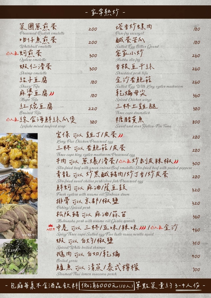 千味海鮮餐廳 菜單價格合菜3.jpg