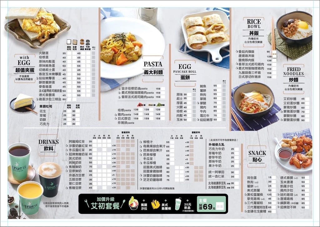 艾初早午餐 菜單價格 台中早午餐1.jpg 艾初早午餐 菜單價格 台中早午餐1.jpg