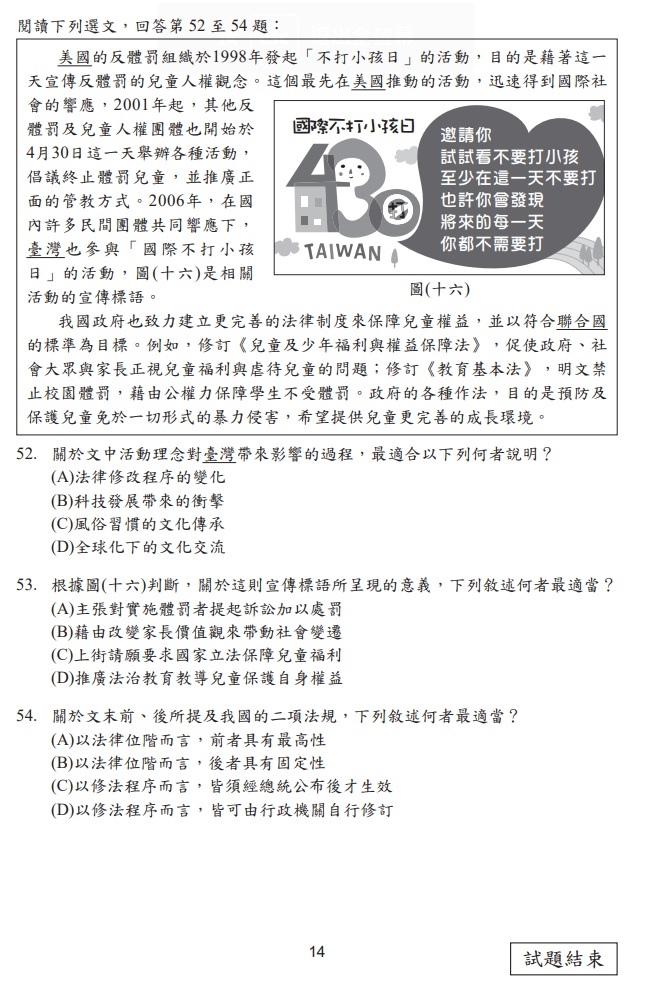 112年國中教育會考社會科試題006.jpg