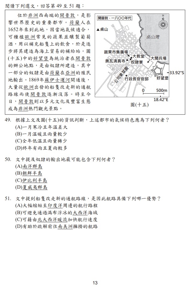 112年國中教育會考社會科試題005.jpg