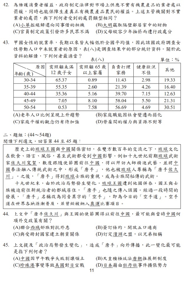 112年國中教育會考社會科試題003.jpg
