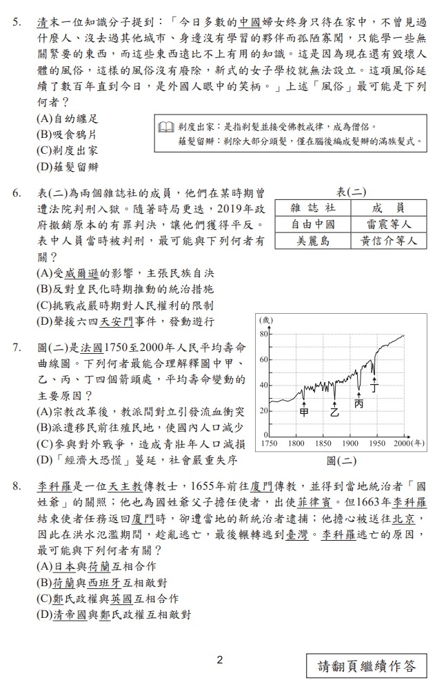112年國中教育會考社會科試題007.jpg