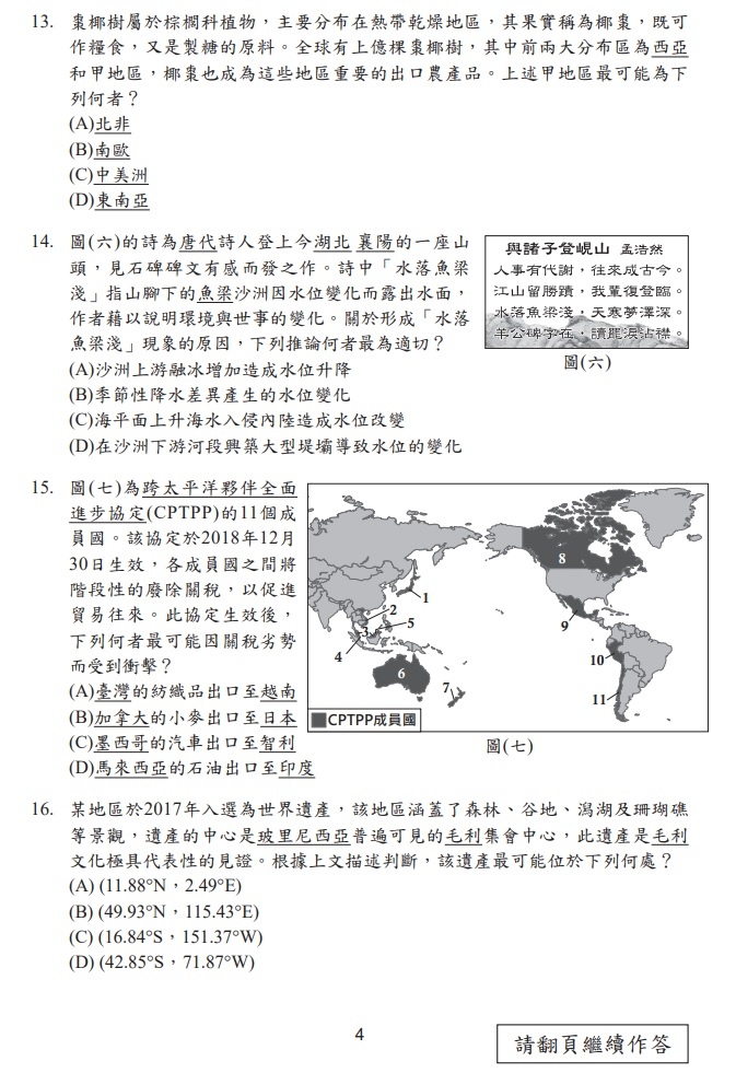 112年國中教育會考社會科試題009.jpg