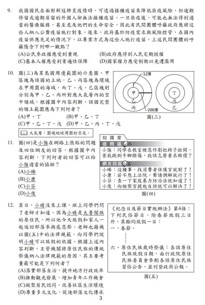 112年國中教育會考社會科試題008.jpg