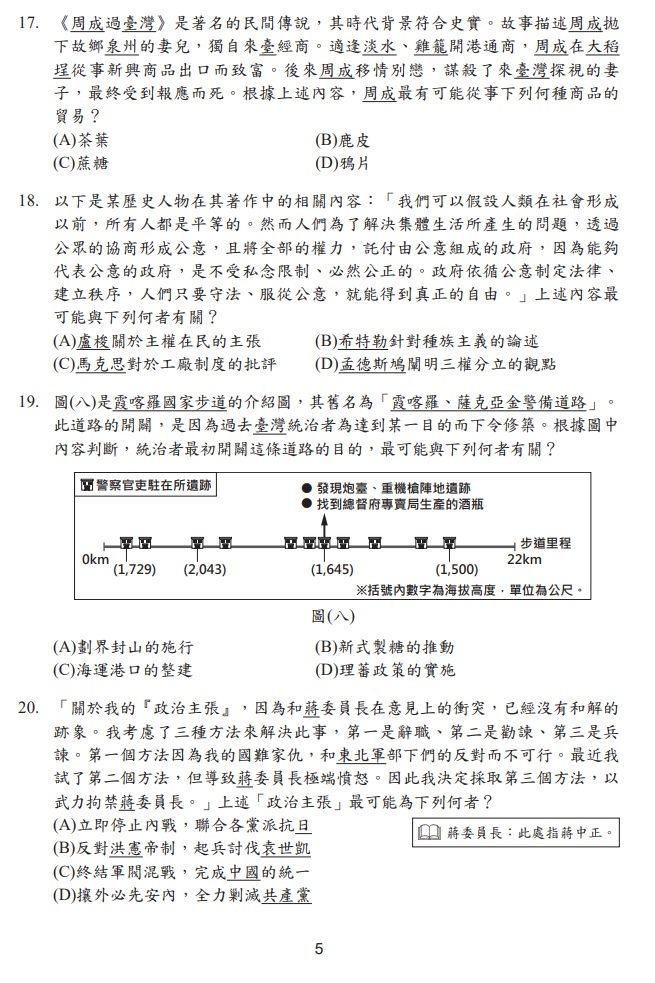 112年國中教育會考社會科試題010.jpg