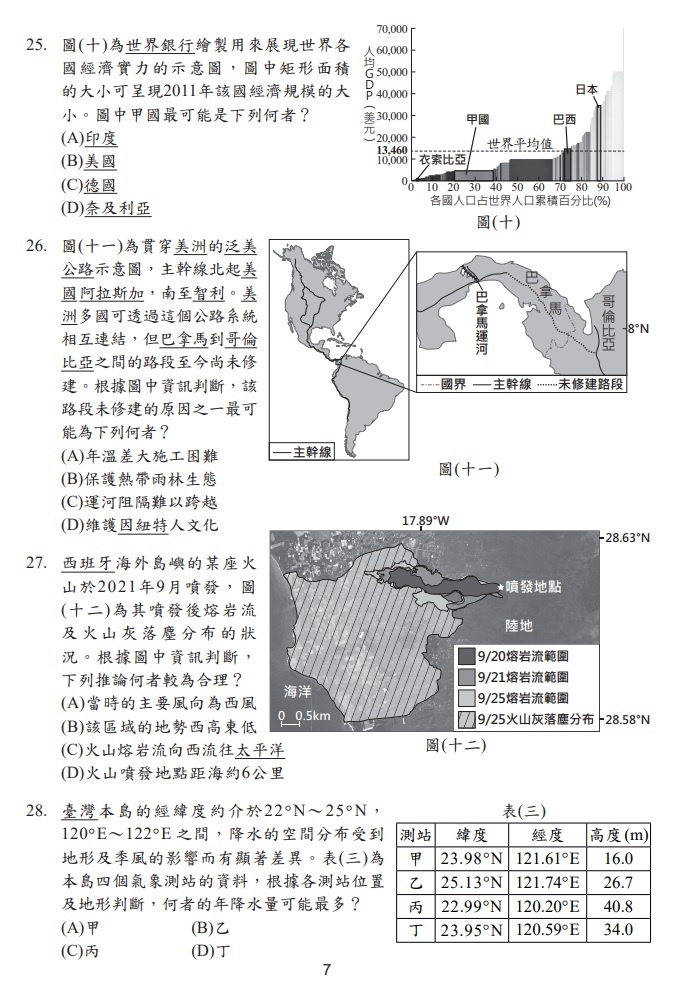 112年國中教育會考社會科試題012.jpg