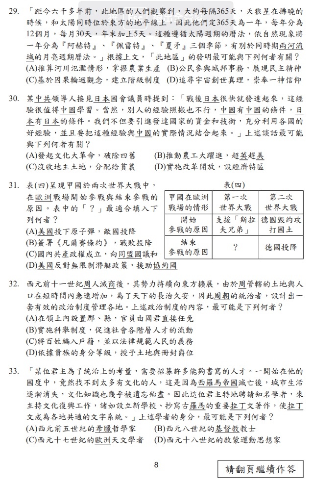 112年國中教育會考社會科試題013.jpg