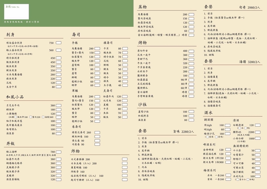 植間森林菜單台中南屯1.jpg