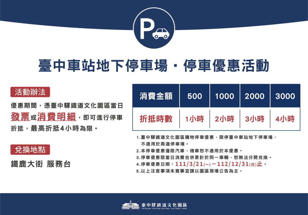 台中火車站鐵鹿大街停車折抵優惠.jpeg 台中火車站鐵鹿大街停車折抵優惠.jpeg