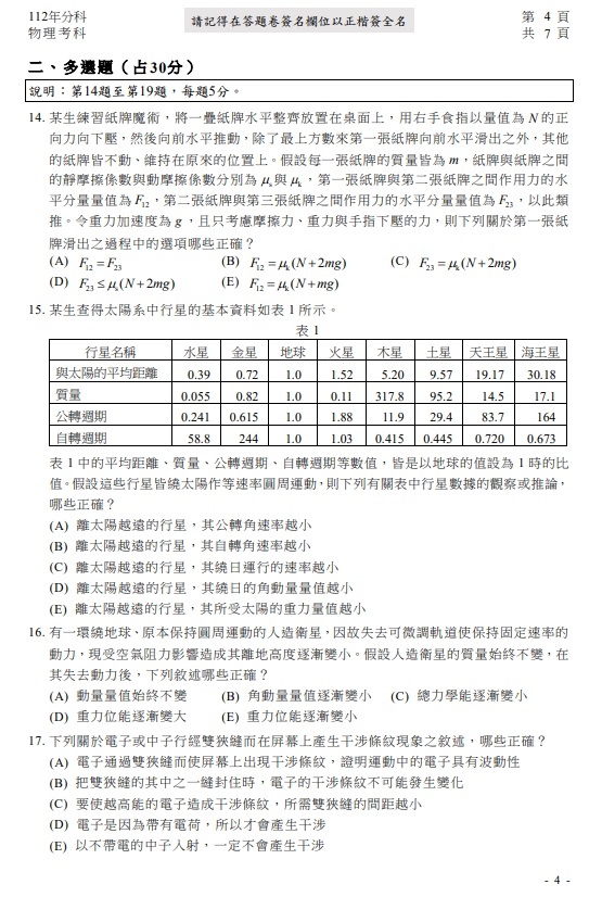 112分科測驗物理考題答案4.jpg