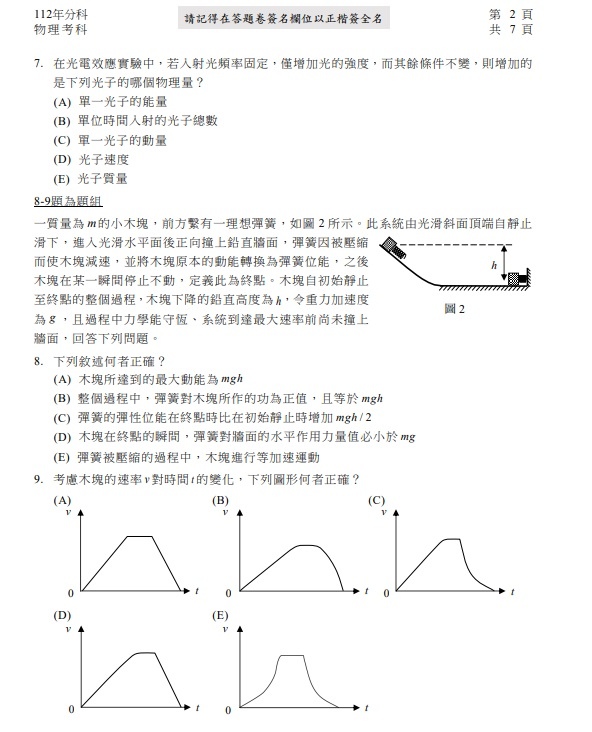 112分科測驗物理考題答案2.jpg