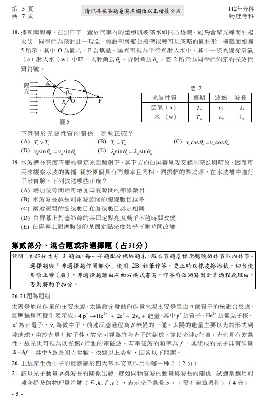 112分科測驗物理考題答案5.jpg