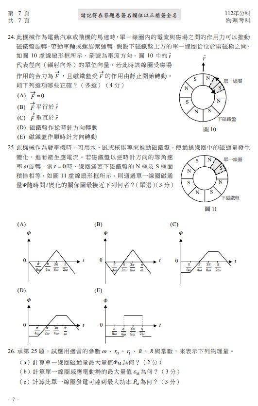 112分科測驗物理考題答案7.jpg