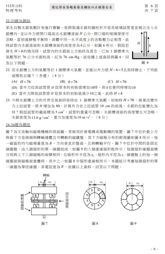 112分科測驗物理考題答案6.jpg