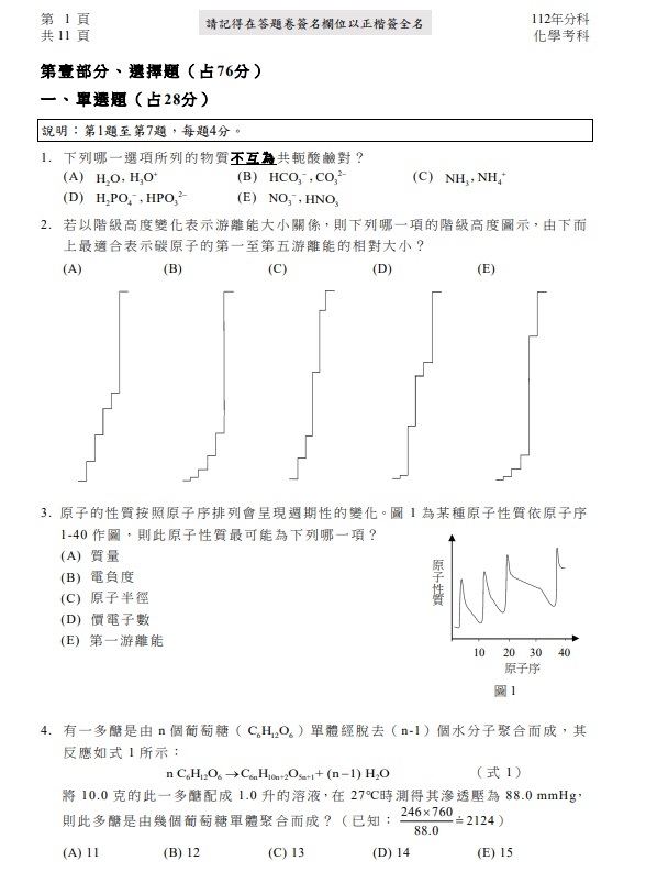 112分科測驗化學考題答案解答2.jpg 112分科測驗化學考題答案解答2.jpg