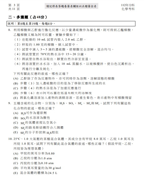 112分科測驗化學考題答案解答4.jpg