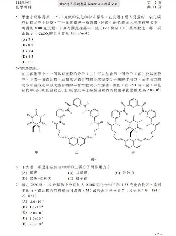 112分科測驗化學考題答案解答3.jpg