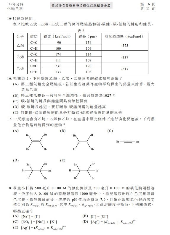 112分科測驗化學考題答案解答7.jpg