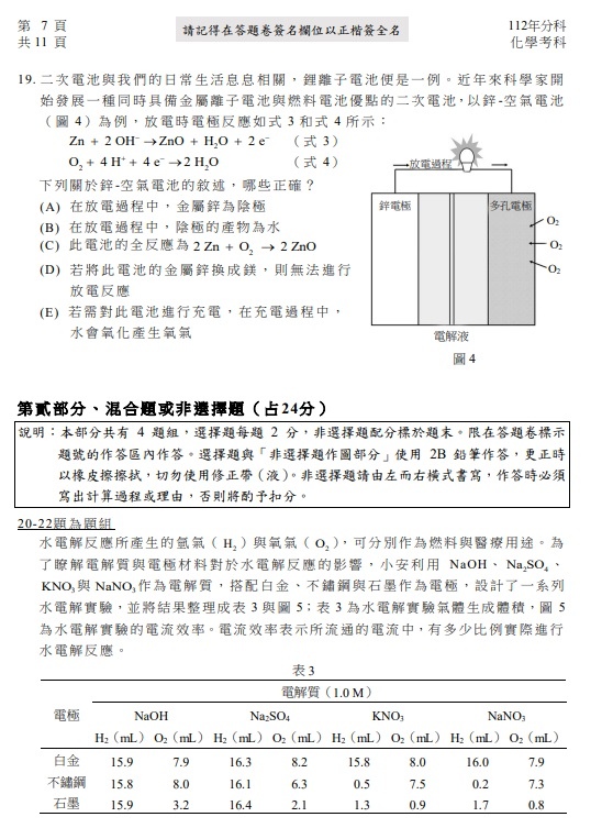 112分科測驗化學考題答案解答8.jpg