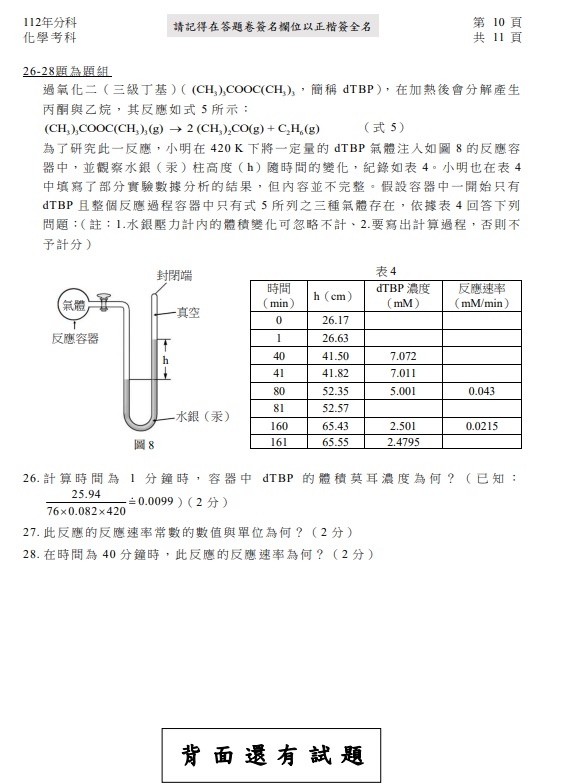 112分科測驗化學考題答案解答11.jpg