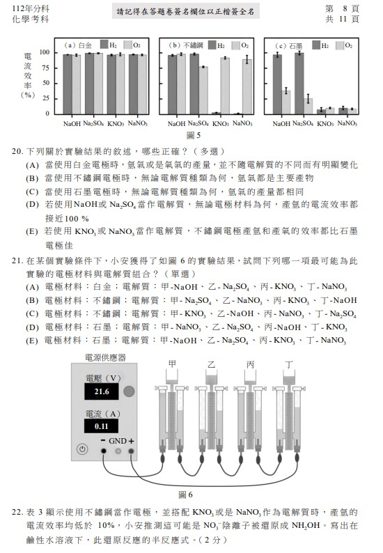 112分科測驗化學考題答案解答9.jpg