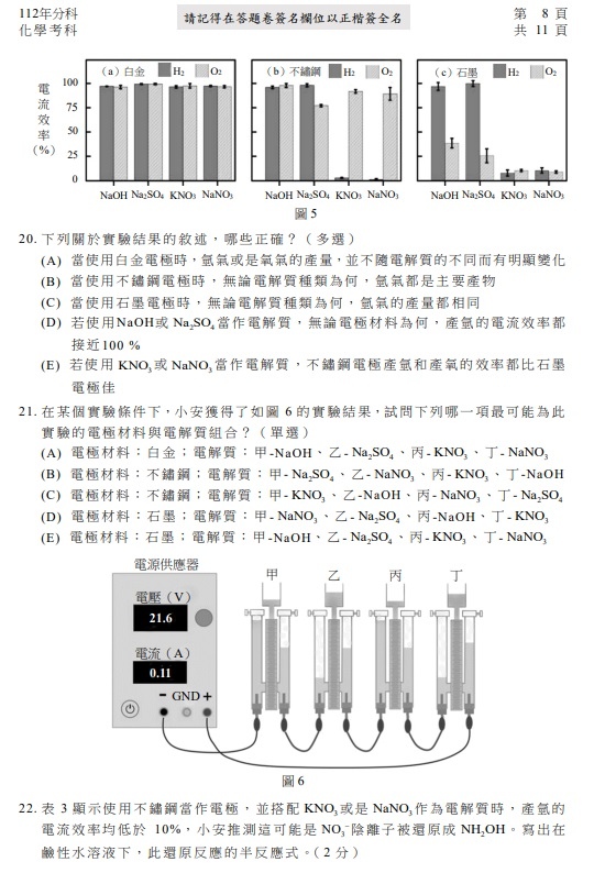 112分科測驗化學考題答案解答9.jpg