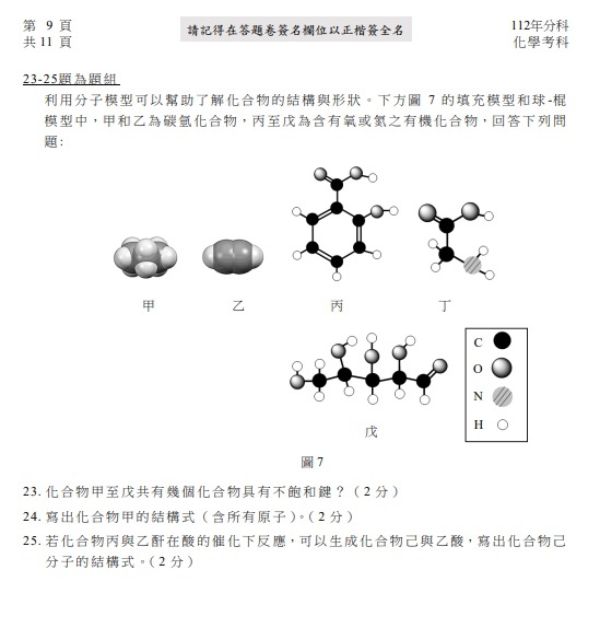 112分科測驗化學考題答案解答10.jpg