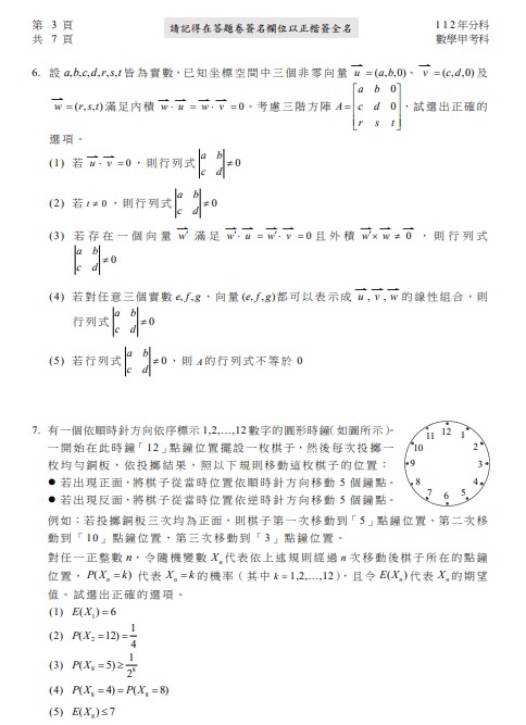 112分科測驗數學甲試題答案解答3.jpg