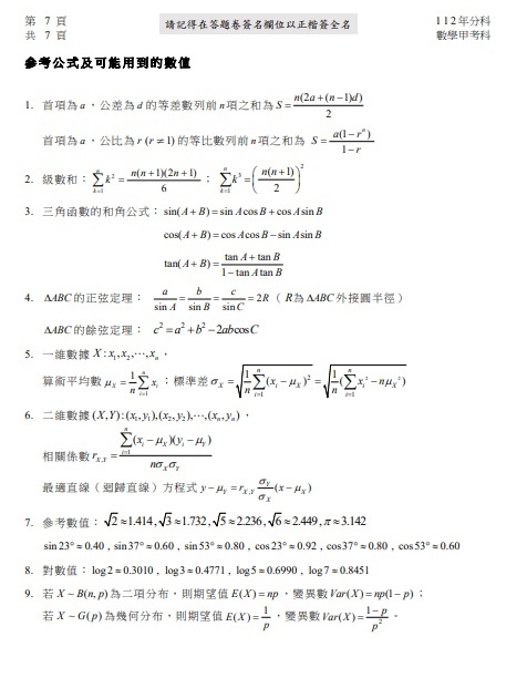 112分科測驗數學甲試題答案解答7.jpg