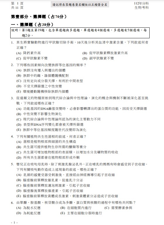 112分科測驗生物試題答案解答1.jpg