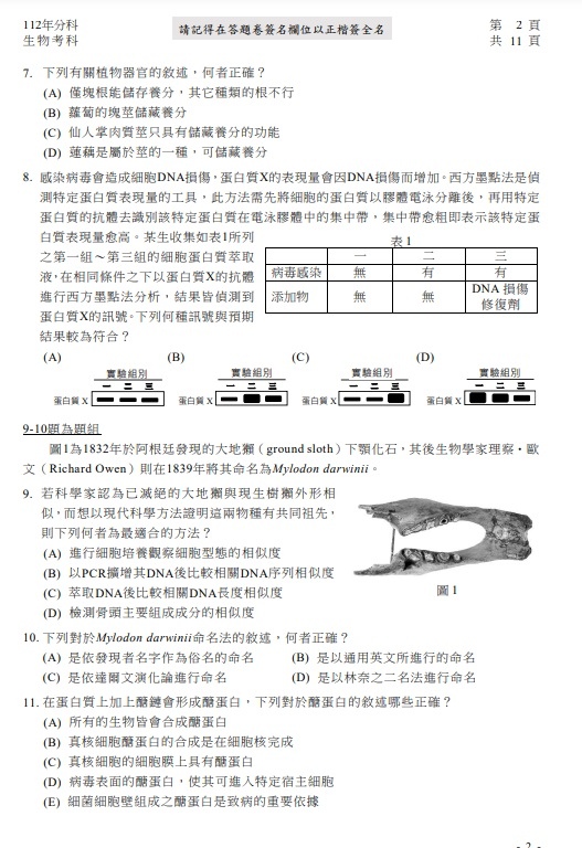 112分科測驗生物試題答案解答2.jpg