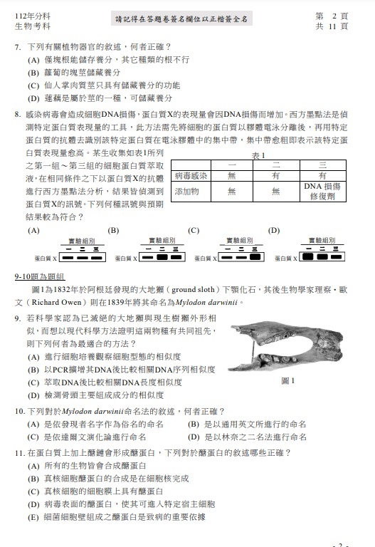 112分科測驗生物試題答案解答2.jpg