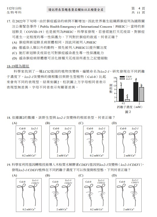 112分科測驗生物試題答案解答4.jpg