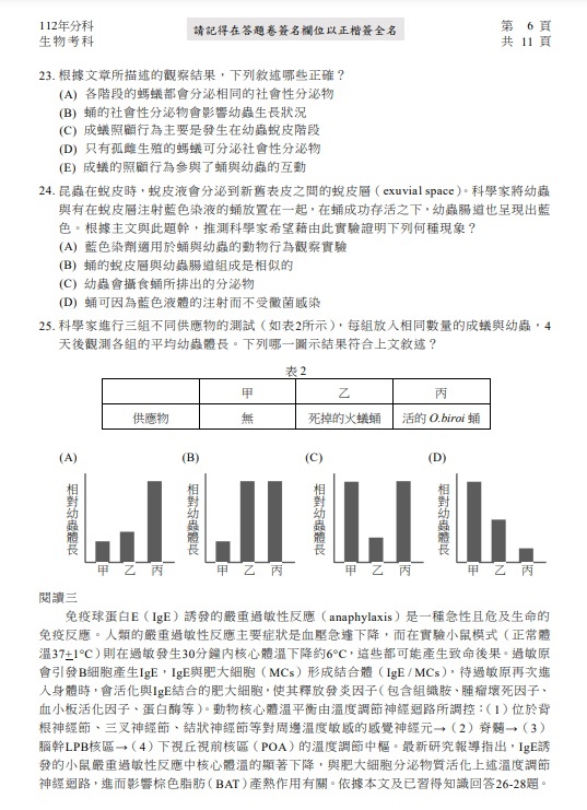 112分科測驗生物試題答案解答6.jpg