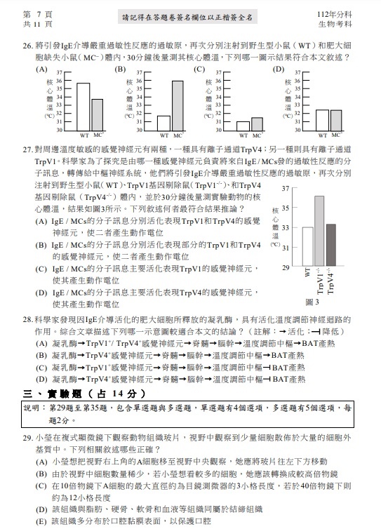 112分科測驗生物試題答案解答7.jpg