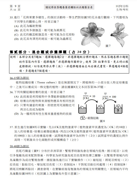 112分科測驗生物試題答案解答9.jpg