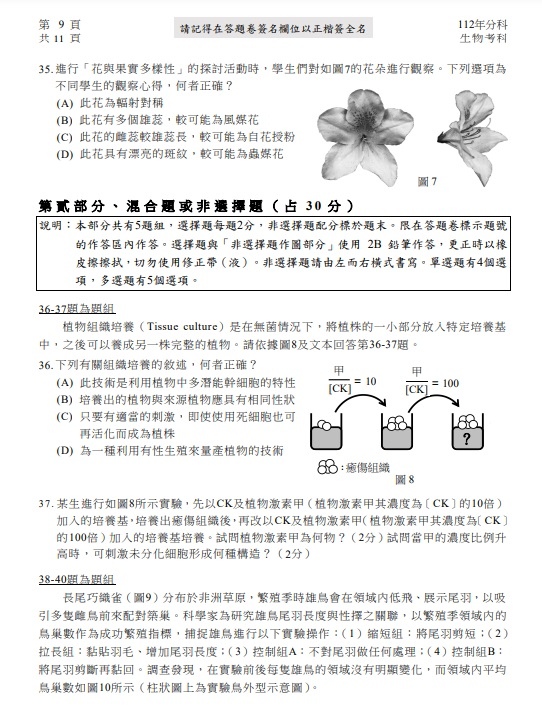 112分科測驗生物試題答案解答9.jpg