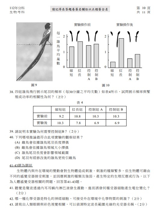 112分科測驗生物試題答案解答10.jpg