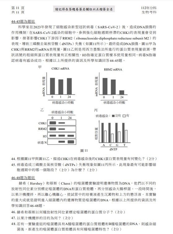 112分科測驗生物試題答案解答11.jpg