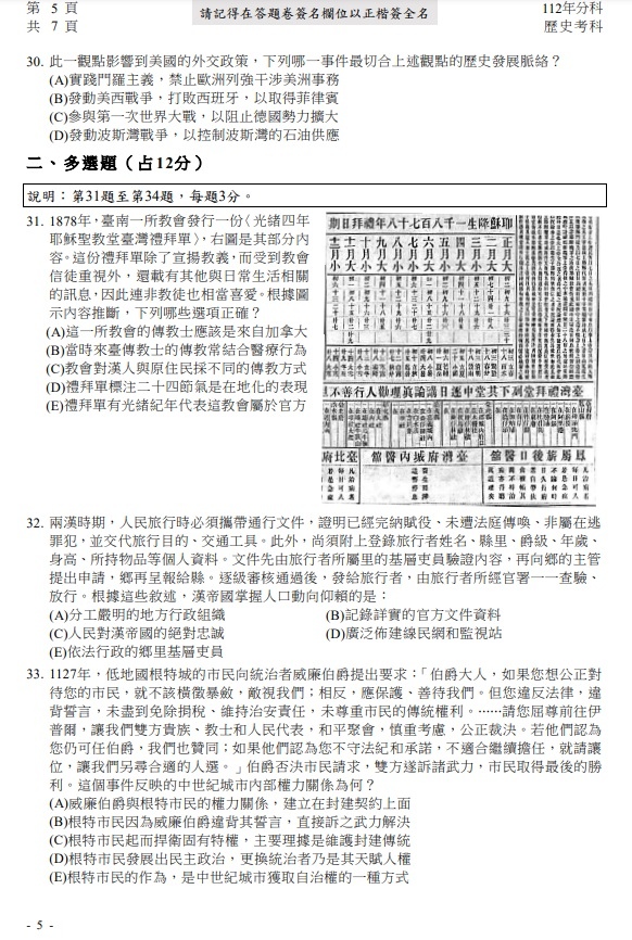 112分科測驗歷史題目與解答答案5.jpg