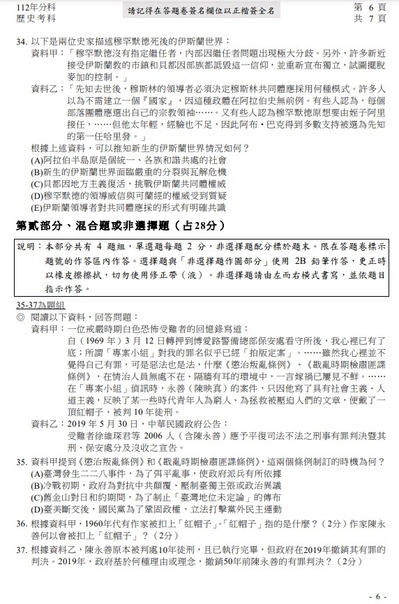 112分科測驗歷史題目與解答答案6.jpg