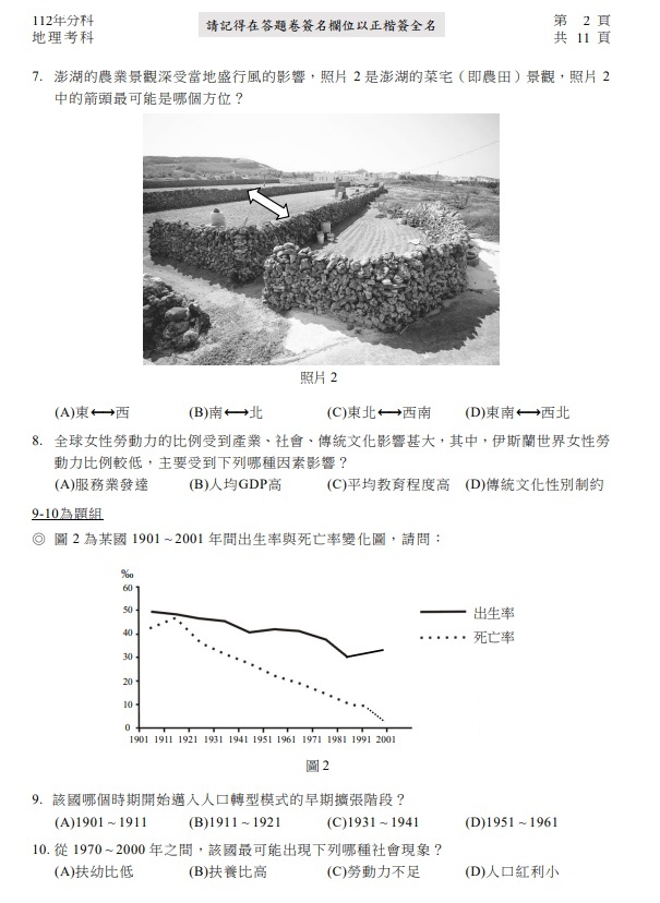 112分科測驗地理考題答案解答2.jpg