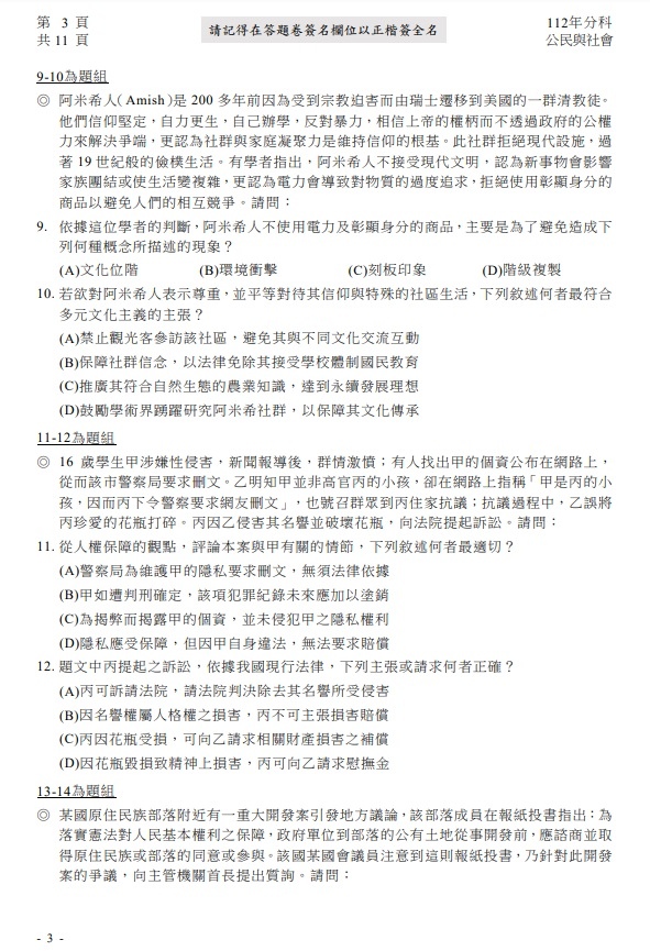 112分科測驗公民與社會考題答案解答3.jpg