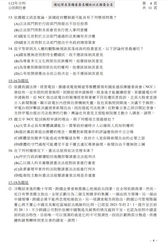 112分科測驗公民與社會考題答案解答4.jpg