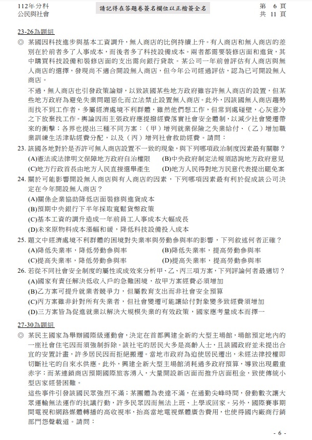 112分科測驗公民與社會考題答案解答6.jpg